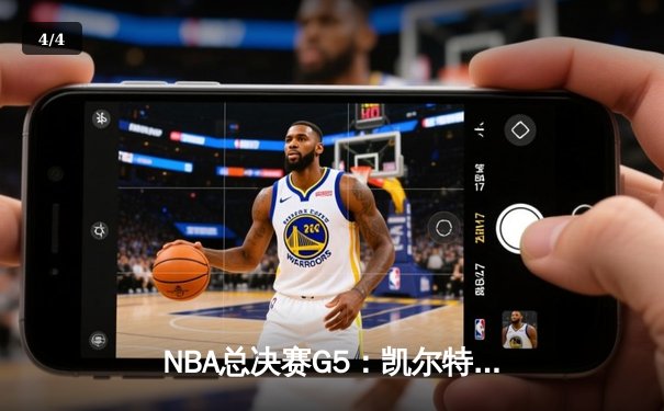 NBA总决赛G5：凯尔特人逆转勇士夺赛点，布朗关键抢断奠定胜局 - 4
