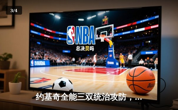 约基奇全能三双统治攻防，掘金力克森林狼夺天王山 - 3