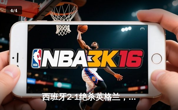 西班牙2-1绝杀英格兰，时隔12年再夺欧洲杯冠军 - 4